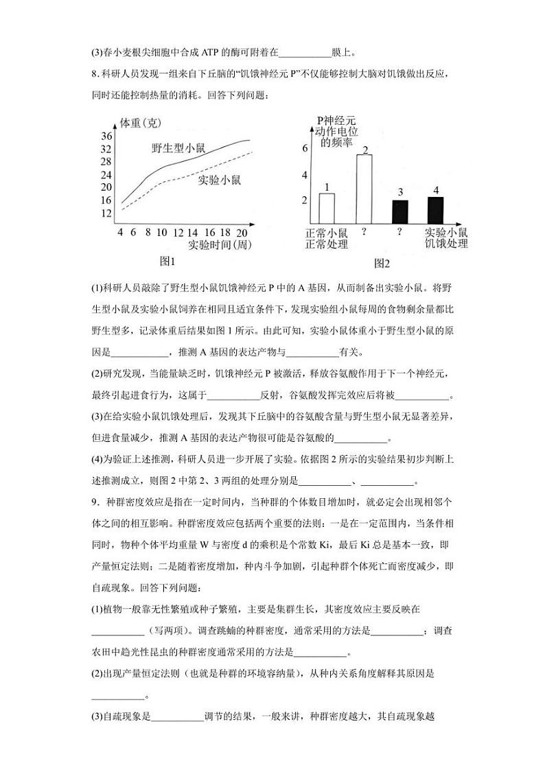 2023届甘肃省高三下学期第二次高考诊断考试理综生物试题（含答案解析）03