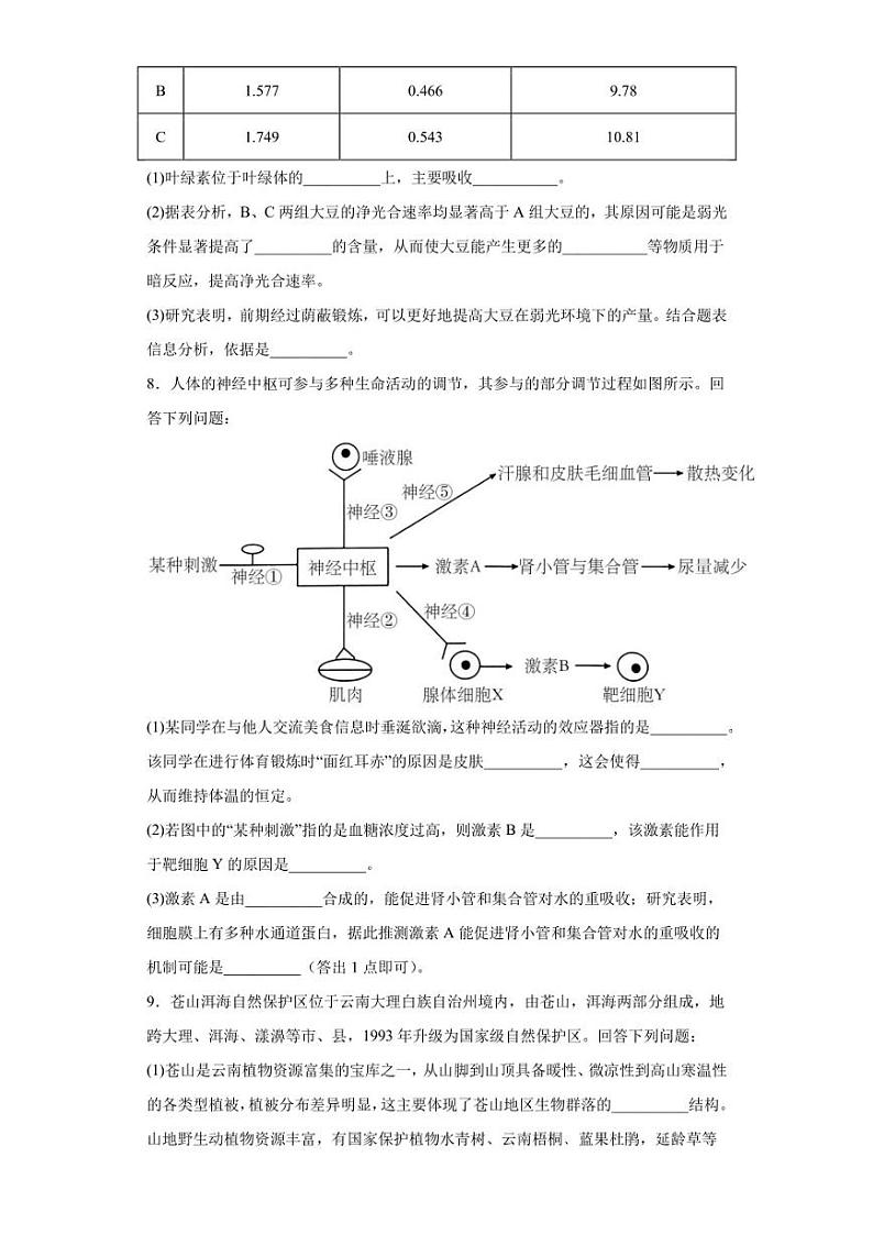 2023届甘肃省靖远县一中、靖远县二中、靖远县四中高三下学期联考二模理综生物试题（含答案解析）第3页