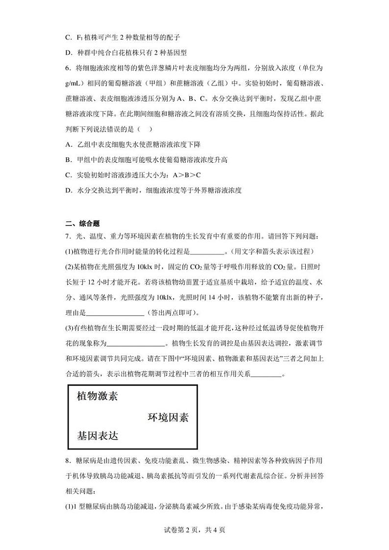 2023届黑龙江省哈尔滨市三中高三三模理综生物试题（含答案解析）第2页