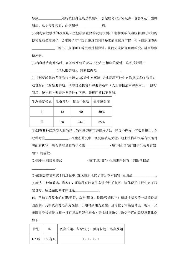 2023届黑龙江省哈尔滨市三中高三三模理综生物试题（含答案解析）第3页
