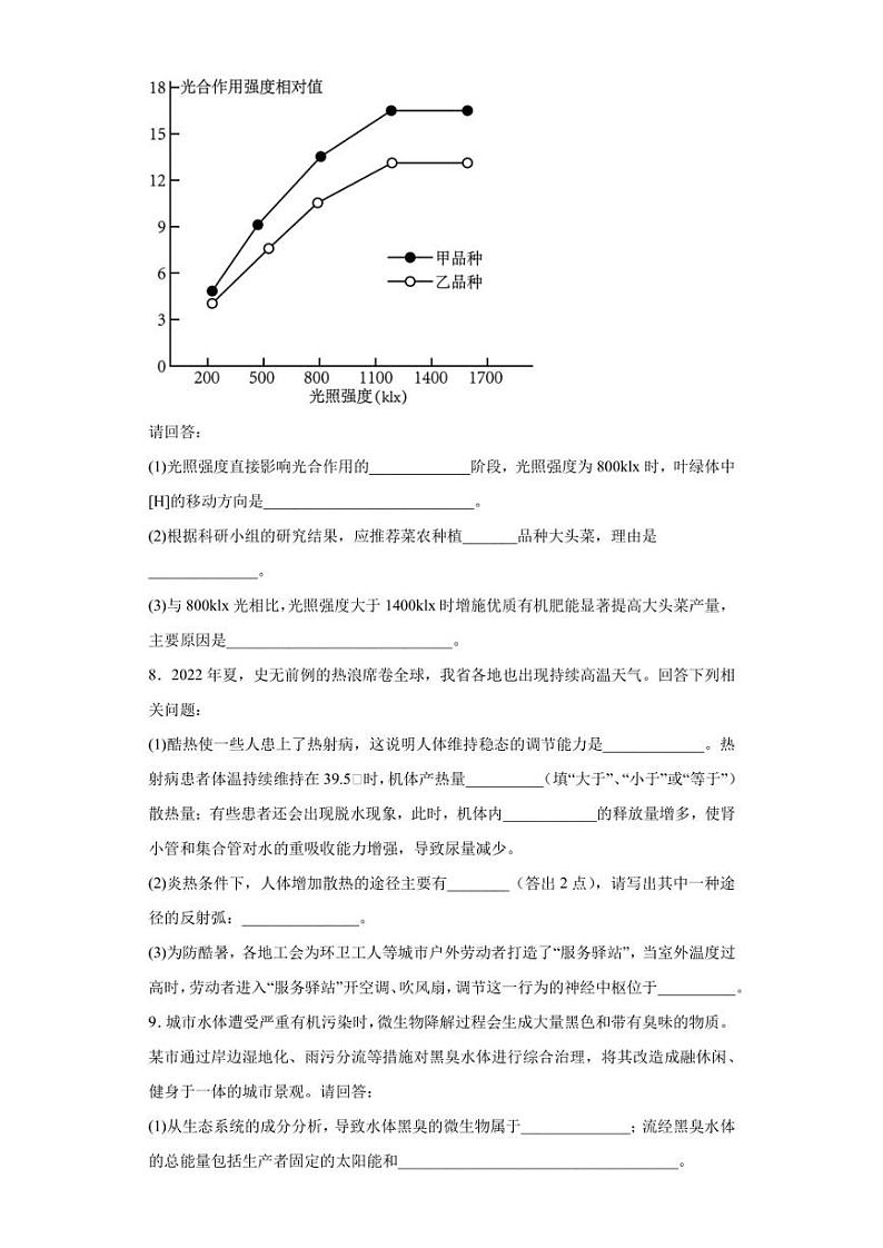 2023届四川省自贡市蜀光中学高三下学期生物模拟试题（八）（含答案解析）第3页