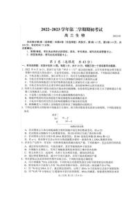 江苏省扬州市2022-2023学年高三下学期开学考试 生物 图片版含答案