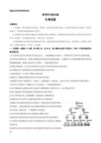 2023届山东省济南市高三下学期针对性训练（三模）生物 PDF版