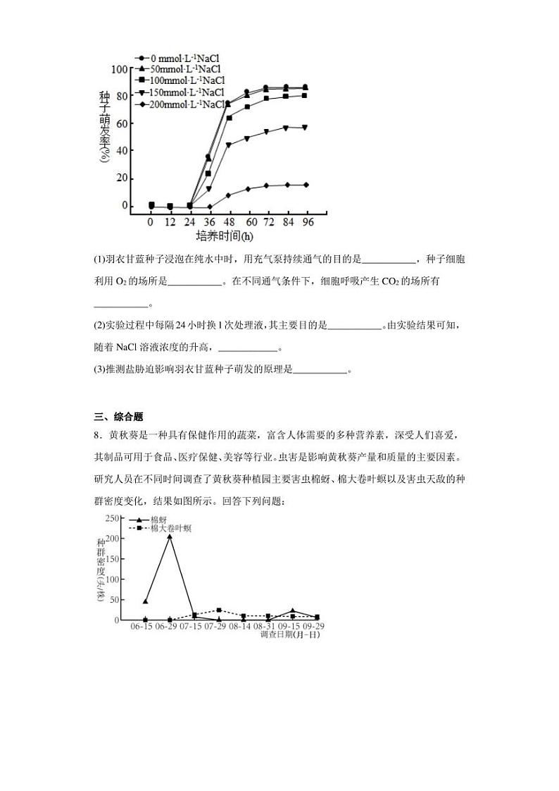2023届贵州省六盘水市高三下学期3月适应性考试理综生物试题（含答案解析）第3页