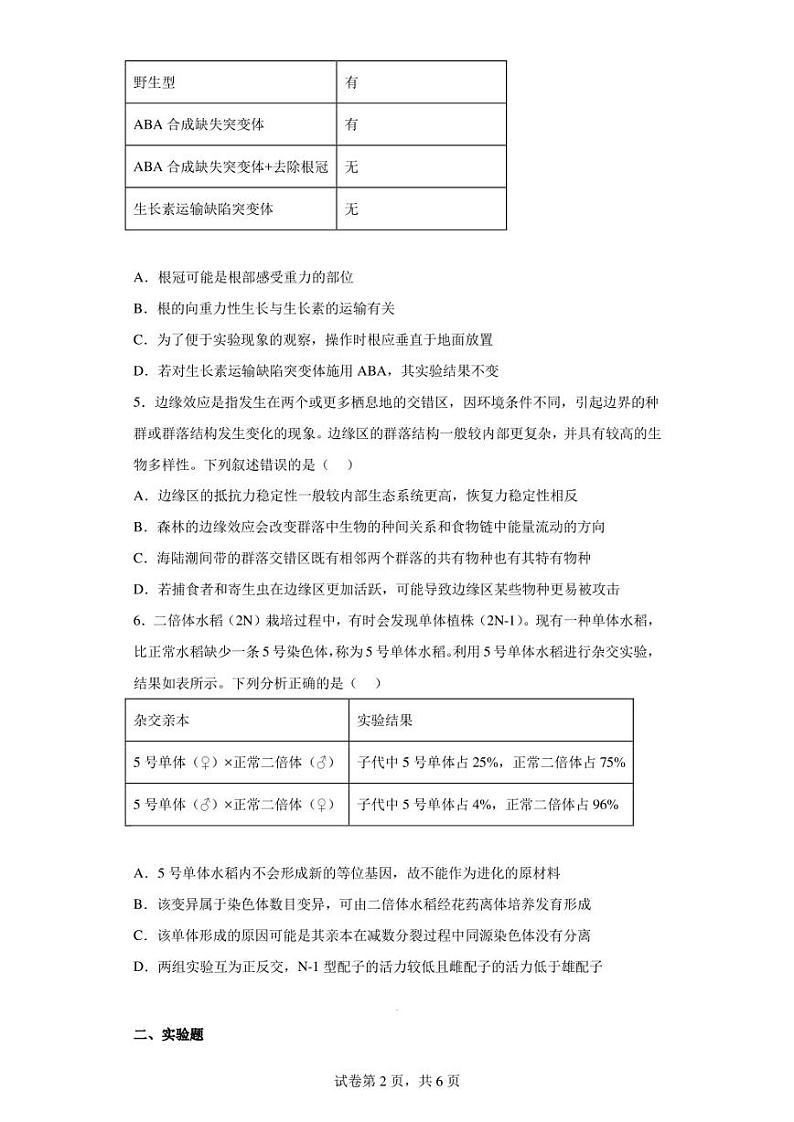 2023届山西省太原市等2地高三二模理综生物试题（含答案解析）02