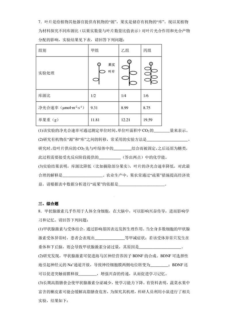 2023届山西省太原市等2地高三二模理综生物试题（含答案解析）03