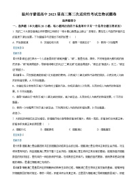 浙江省温州市2023届高三生物第三次适应性考试试题（Word版附解析）