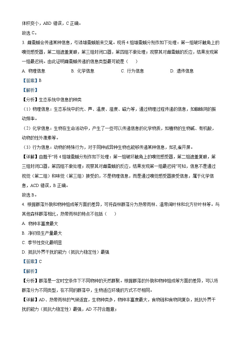 浙江省温州市2023届高三生物第三次适应性考试试题（Word版附解析）02