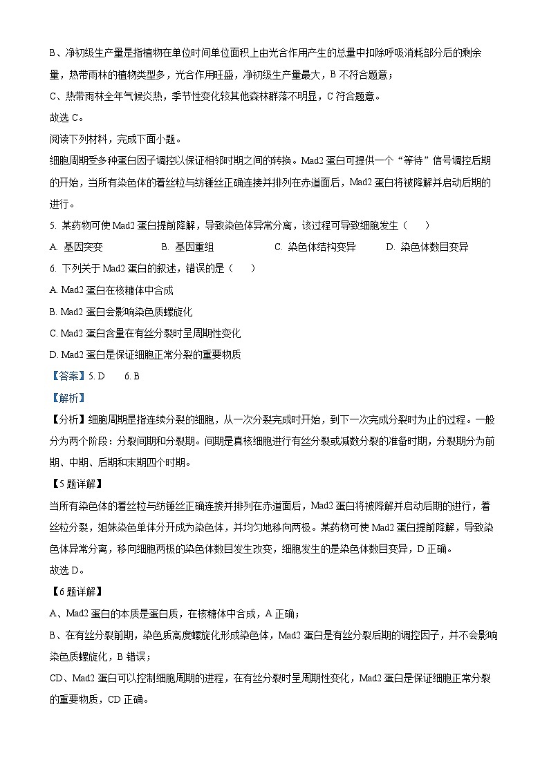 浙江省温州市2023届高三生物第三次适应性考试试题（Word版附解析）03