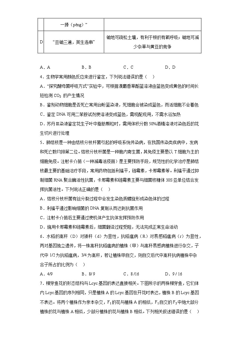 2023届湖南省岳阳市平江县高三第三次模拟考试生物试题（含答案）第2页