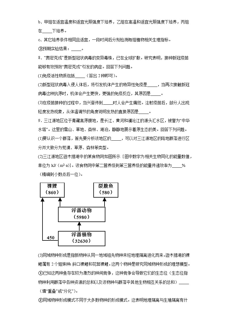 2023届四川省遂宁市射洪市高三模拟测试理综生物试题（含答案）第3页