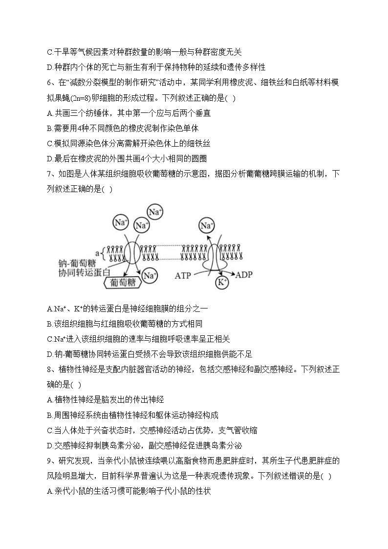 浙江省名校2022-2023学年高二下学期联考生物试卷（含答案）第2页