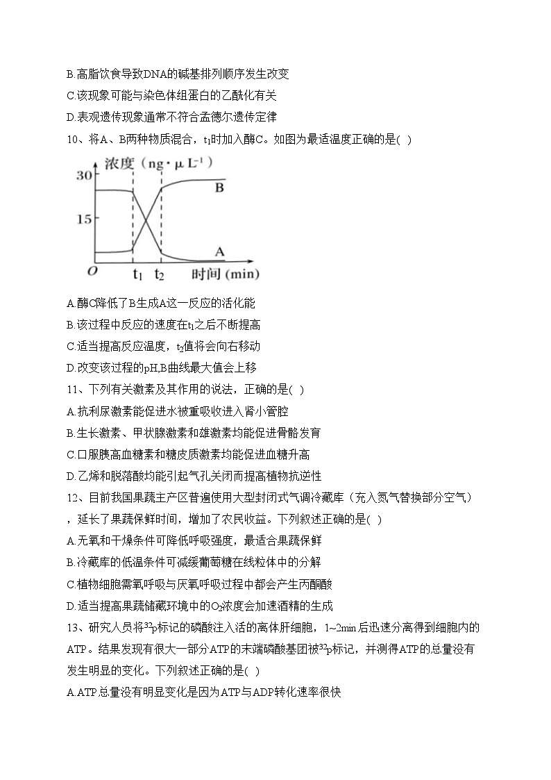 浙江省名校2022-2023学年高二下学期联考生物试卷（含答案）第3页