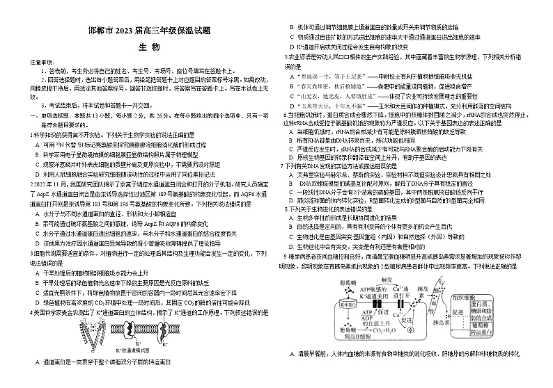河北省邯郸市2023届高三第三次模拟生物试卷+答案01