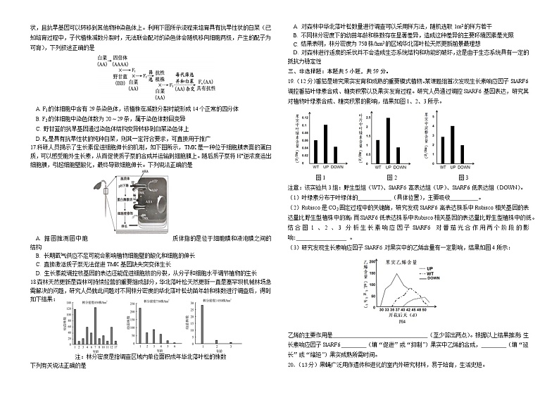 河北省邯郸市2023届高三第三次模拟生物试卷+答案03