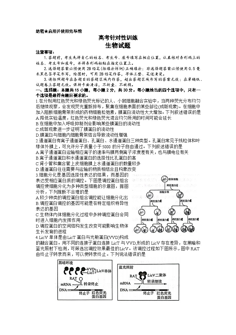 2023届山东省济南市高三第三次模拟生物试卷+答案01