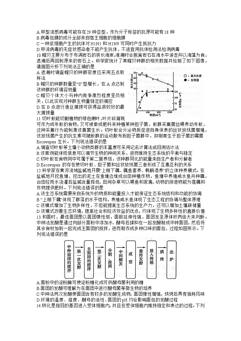 2023届山东省济南市高三第三次模拟生物试卷+答案03