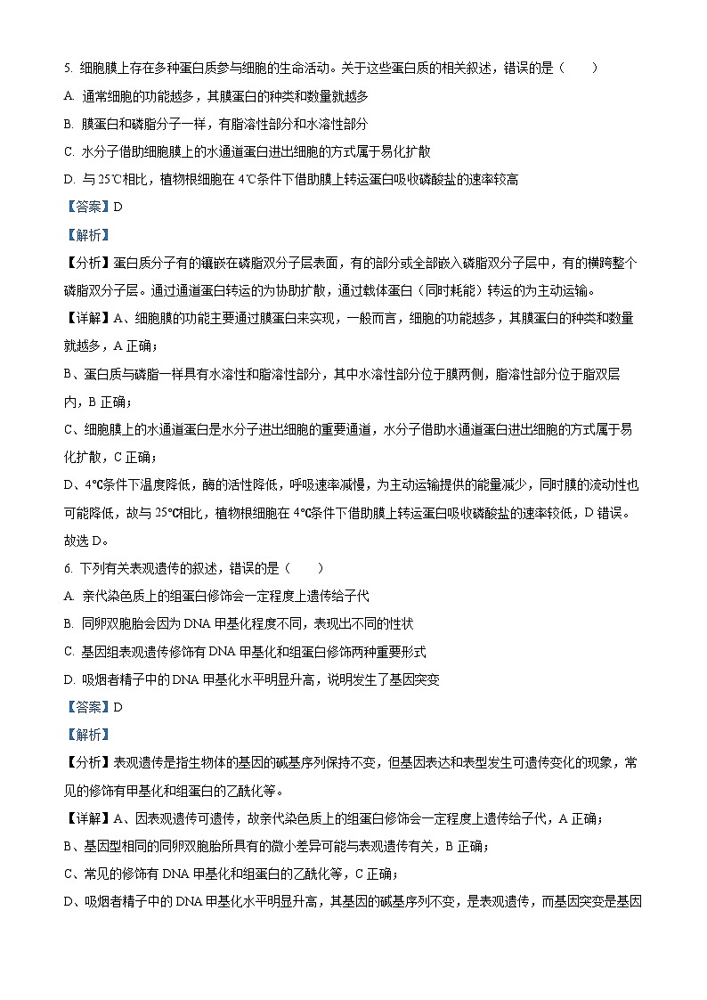 浙江省杭州市二中等四校联盟2022-2023学年高二生物下学期期中试题（Word版附解析）第3页