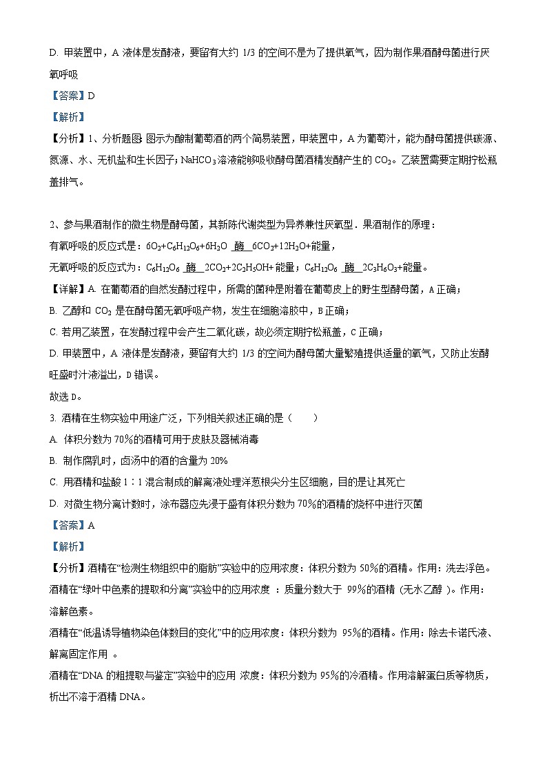 四川省绵阳市江油中学2022-2023学年高二生物下学期期中试题（Word版附解析）第2页