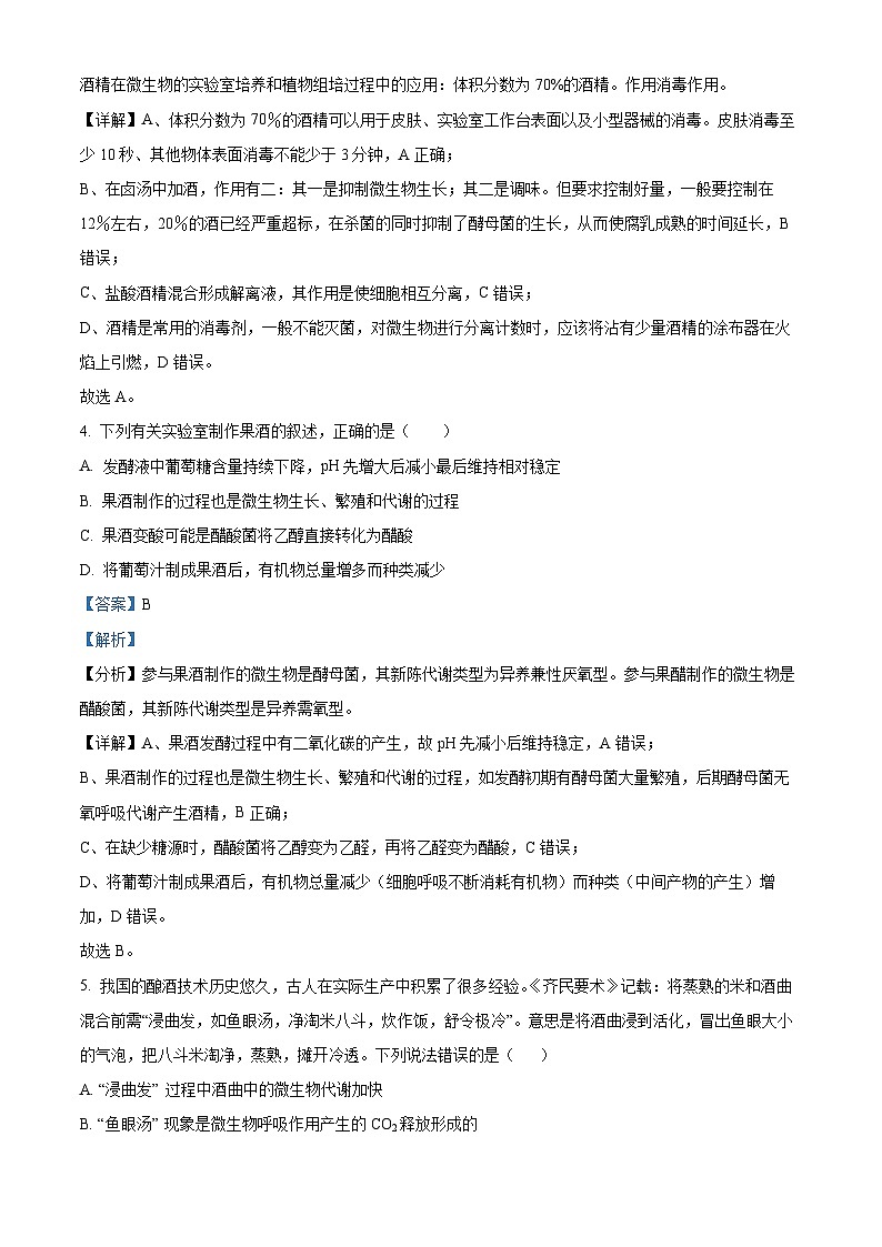 四川省绵阳市江油中学2022-2023学年高二生物下学期期中试题（Word版附解析）第3页