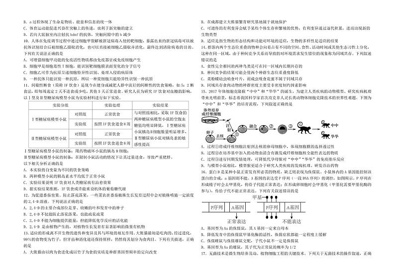 2023届湖北省荆门市龙泉中学、荆州中学·、宜昌一中三校高三下学期5月联考生物试题（PDF版）02