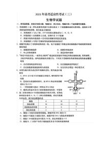 2023届江苏省南通市如皋市高三下学期适应性考试三（三模）生物 PDF版