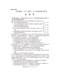 2023届湖南省部分名校联盟高三5月冲刺压轴大联考生物试题