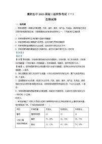 湖北省襄阳市第五中学2022-2023学年高三生物适应性考试(一)试题（Word版附解析）