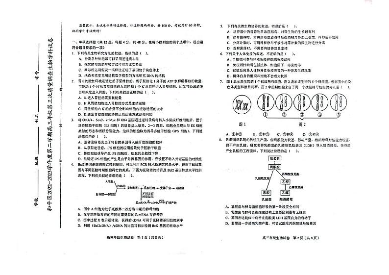 2023年和平区高考三模生物试卷01
