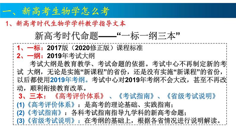 2024届高三生物一轮复习计划及备考策略和建议课件PPT第5页