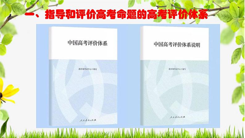 2024新高考背景下生物高考分析及2024届高三备考策略课件PPT02