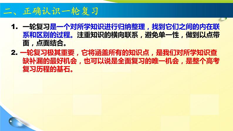 2024届高三生物一轮复习学法指导课件PPT第3页