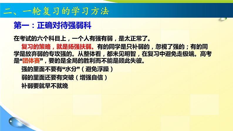 2024届高三生物一轮复习学法指导课件PPT第4页