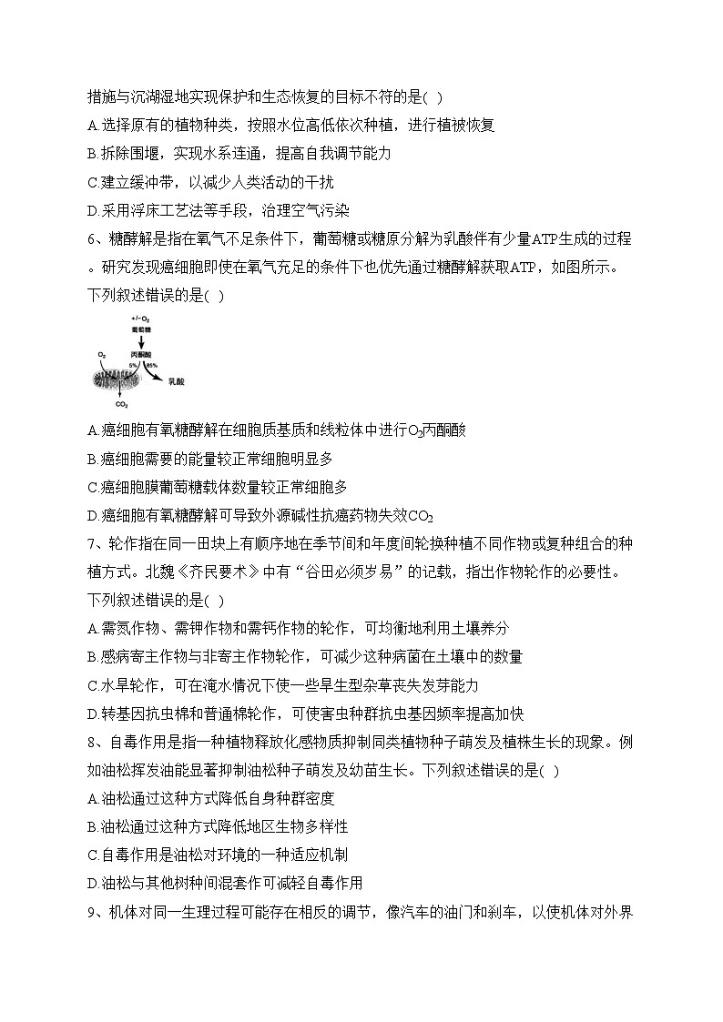 湖北省武汉市武昌区2023届高三下学期5月质量检测生物试卷（含答案）第2页