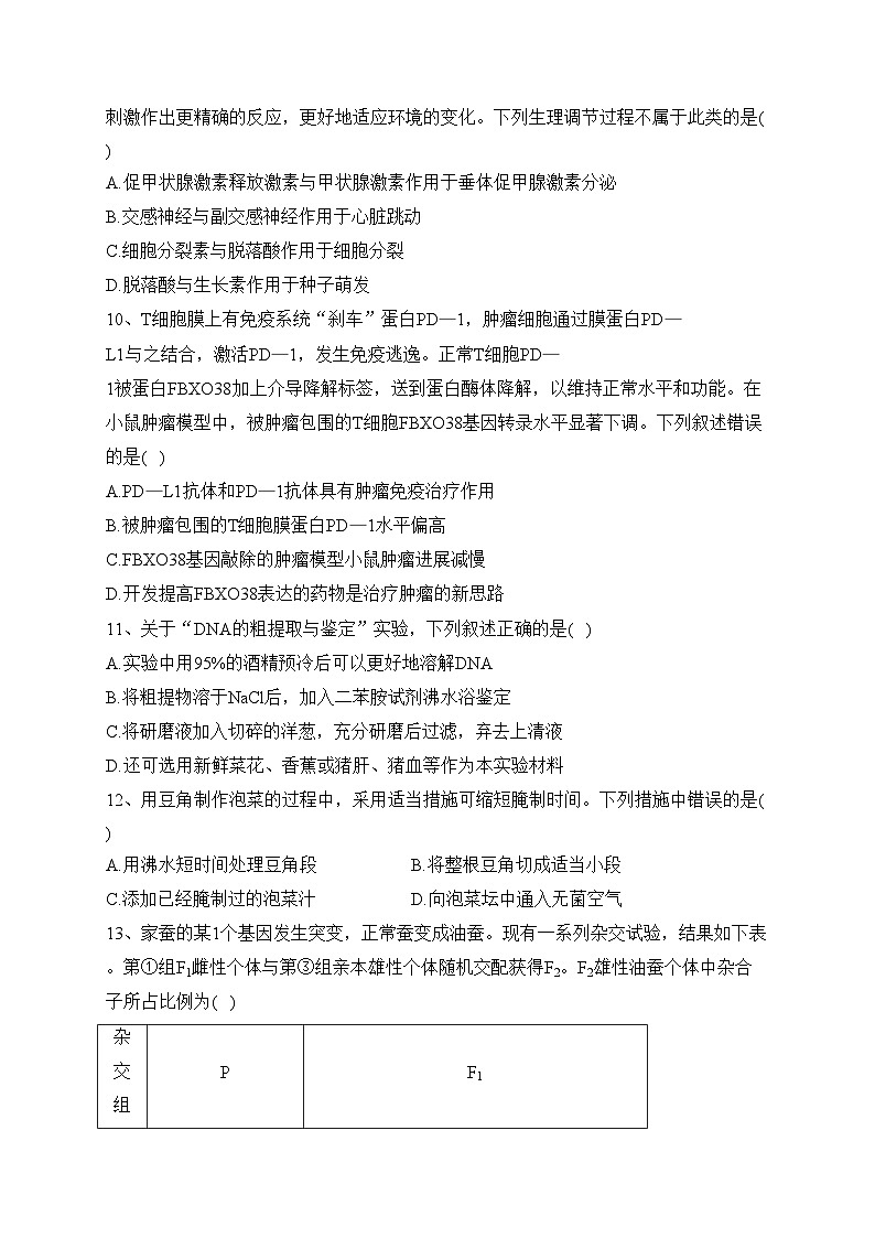 湖北省武汉市武昌区2023届高三下学期5月质量检测生物试卷（含答案）第3页