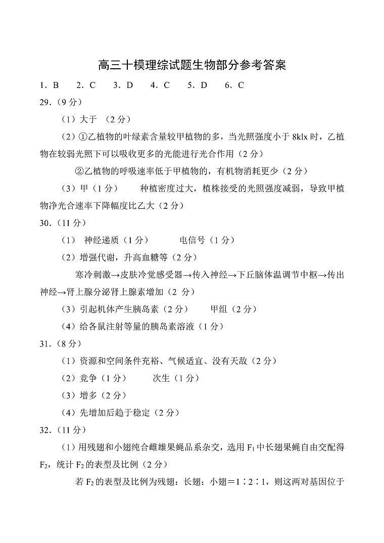 陕西师大附中2023届高三下学期第十次模拟考试 理综生物答案01