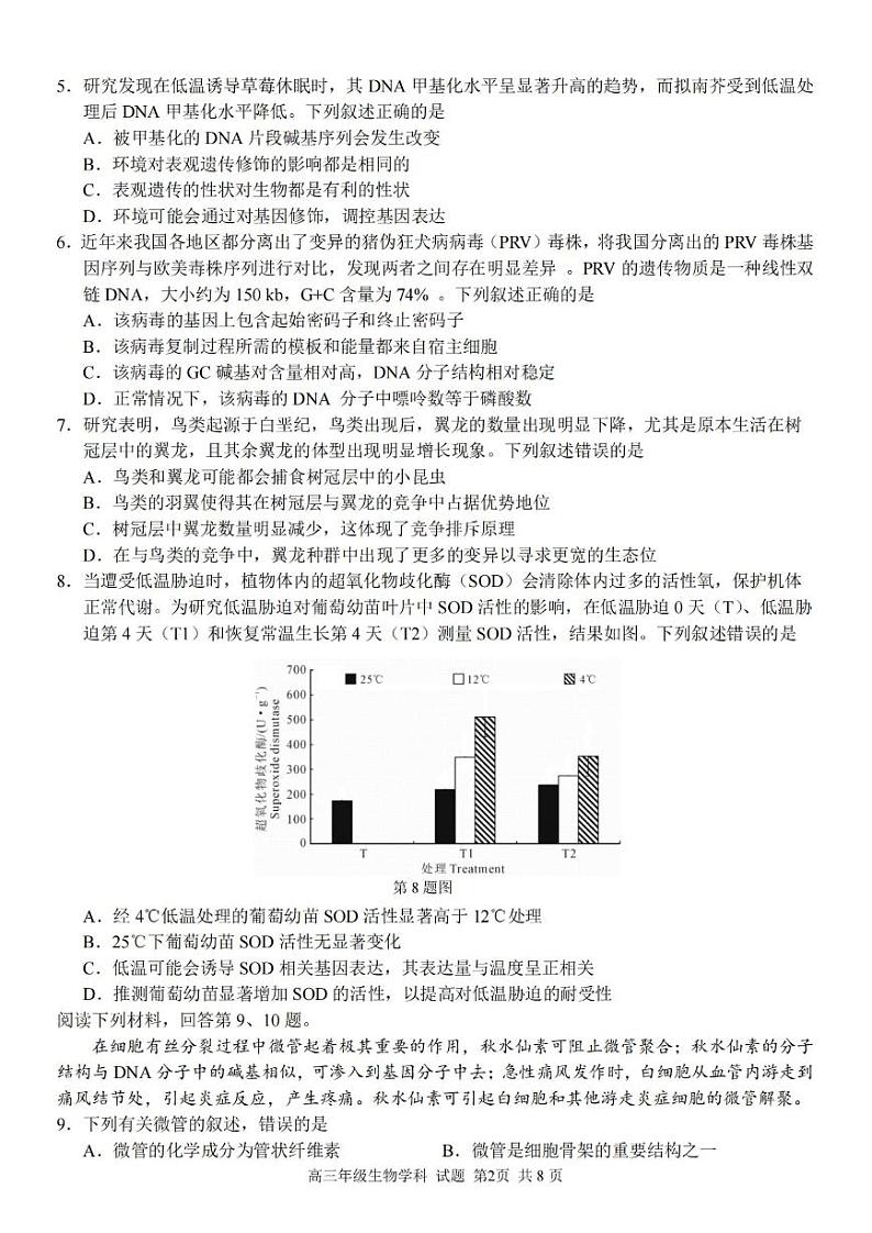 浙江精诚联盟2023届高三下学期适应性联考试题（二模） 生物第2页