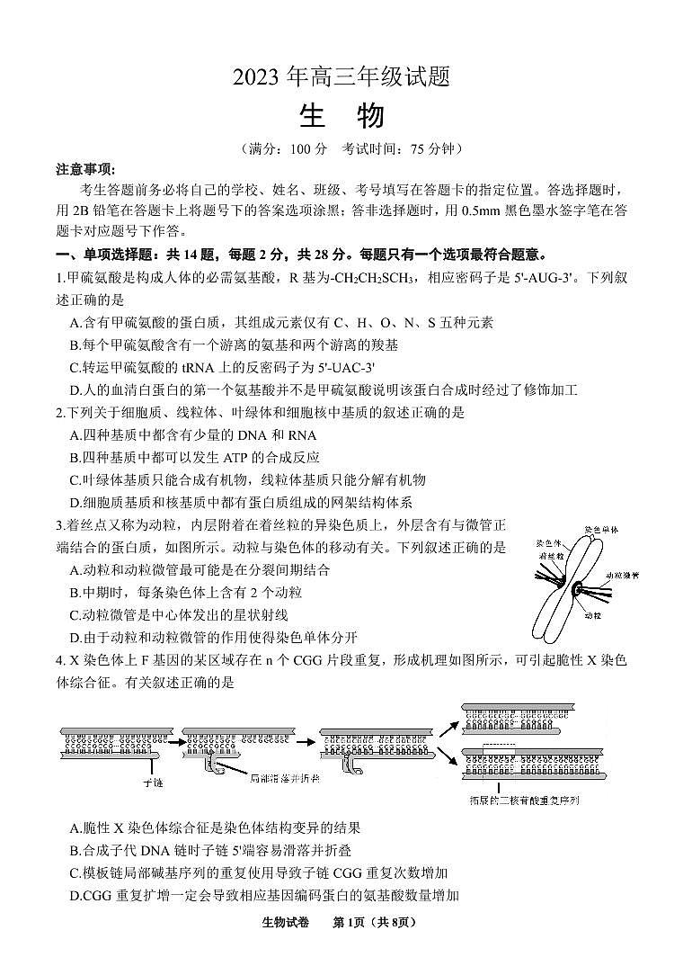 2023届江苏省徐州市高三三模生物试题及答案01