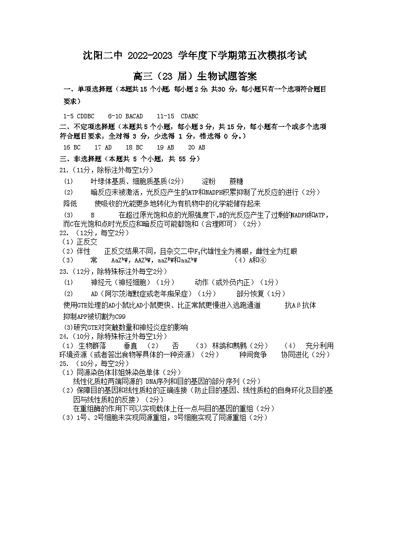 生物答案第1页