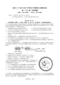 2023届辽宁省沈阳市第二中学高三下学期第五次模拟考试生物试题