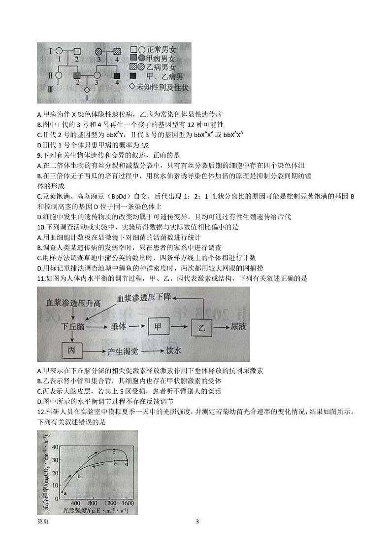 2023届河北省张家口市高三下学期高考二模生物试卷（PDF版）03