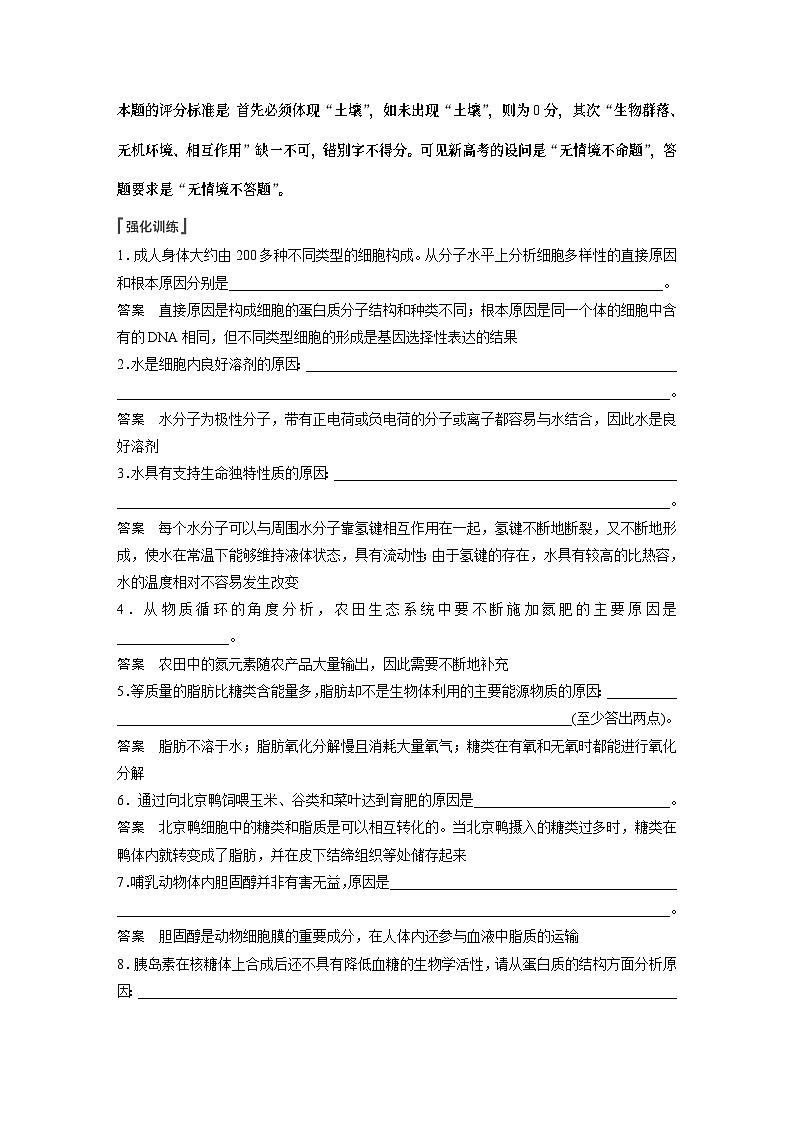 2024届高三生物复习长句表达(一)　与细胞有关的概念、特点和作用的描述第2页