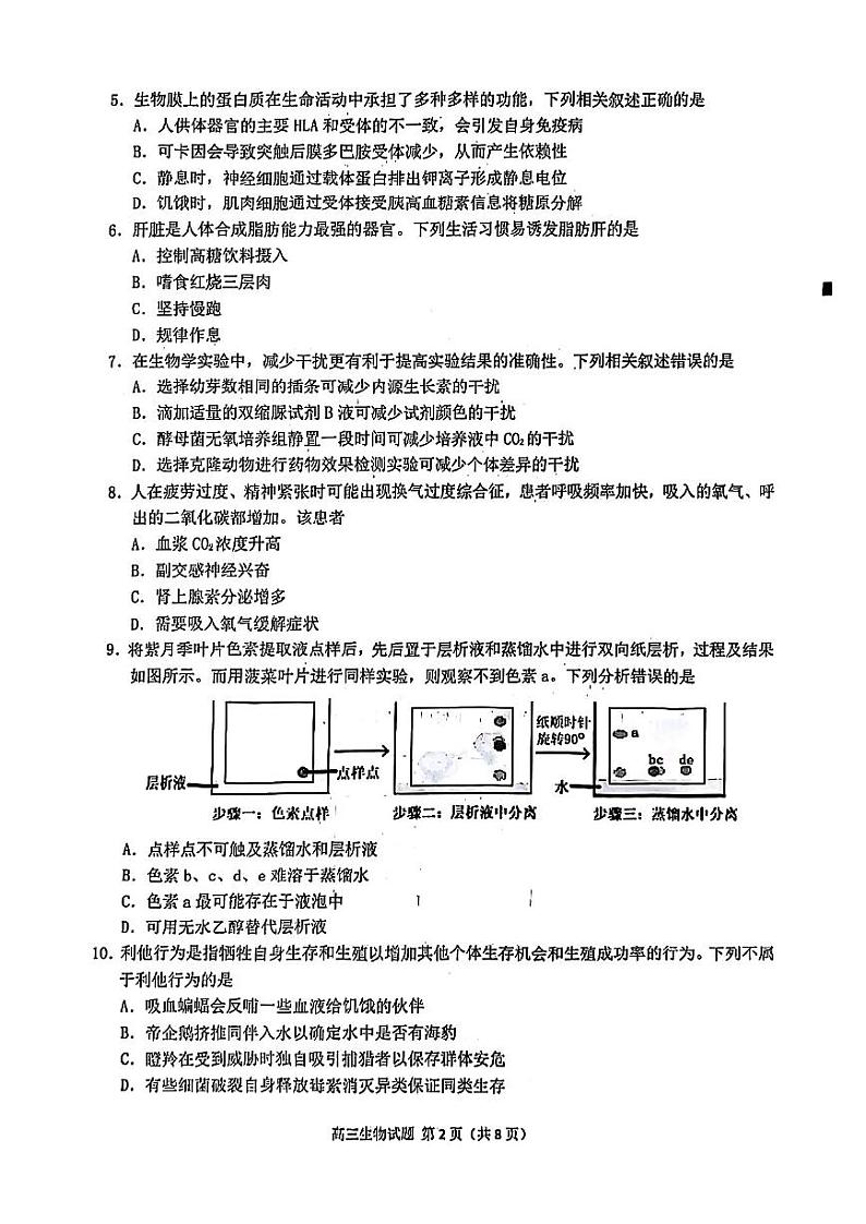 2023届福建省泉州市高三下学期质量监测（二）（2月） 生物 PDF版含答案第2页