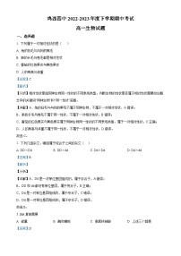 黑龙江省鸡西市四中2022-2023学年高一生物下学期期中试题（Word版附解析）