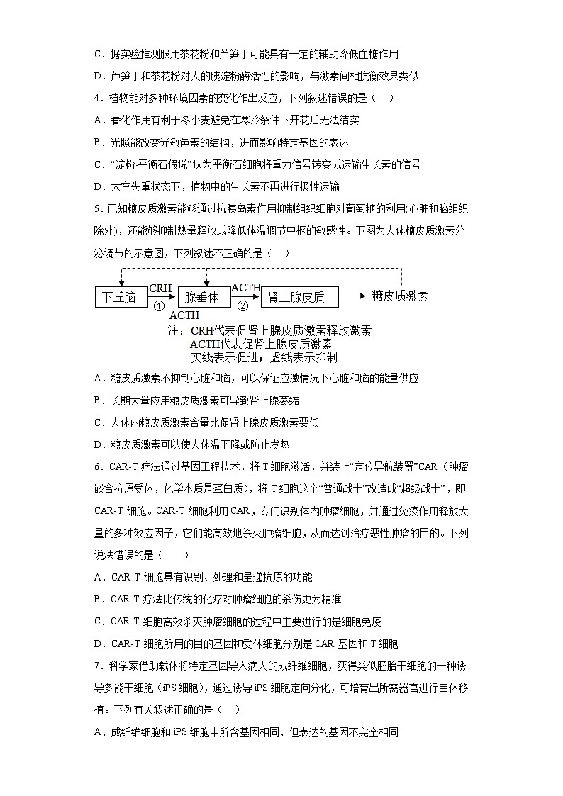 2023届福建省龙岩一中高三三模生物试题-（含答案）第2页