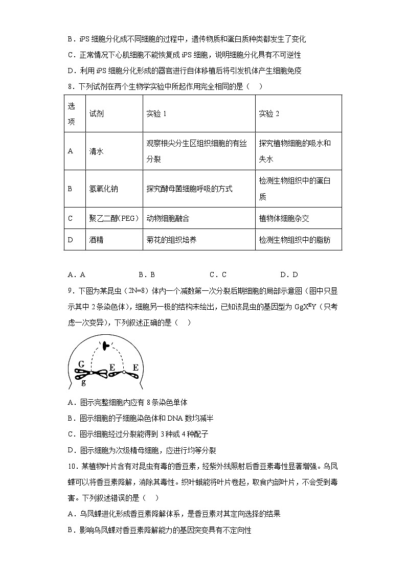 2023届福建省龙岩一中高三三模生物试题-（含答案）第3页