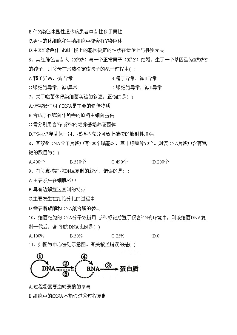 江苏省连云港市赣榆区2022-2023学年高一下学期期中考试生物试卷（含答案）02