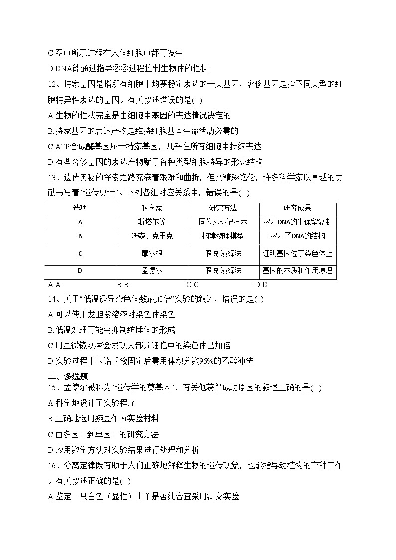 江苏省连云港市赣榆区2022-2023学年高一下学期期中考试生物试卷（含答案）03