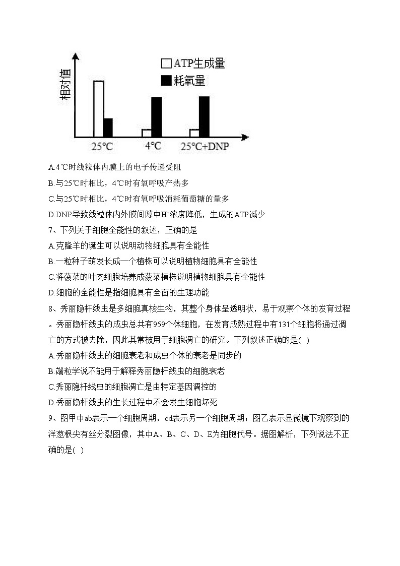 湖北省十堰市部分重点中学2022-2023学年高一下学期5月联考生物试卷（含答案）03