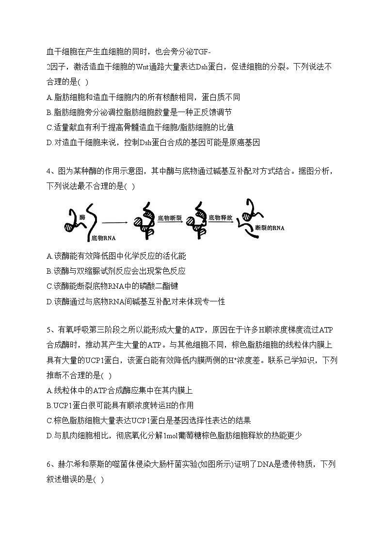 重庆市第八中学校2023届高三下学期高考适应性月考（八）生物试卷（含答案）第2页